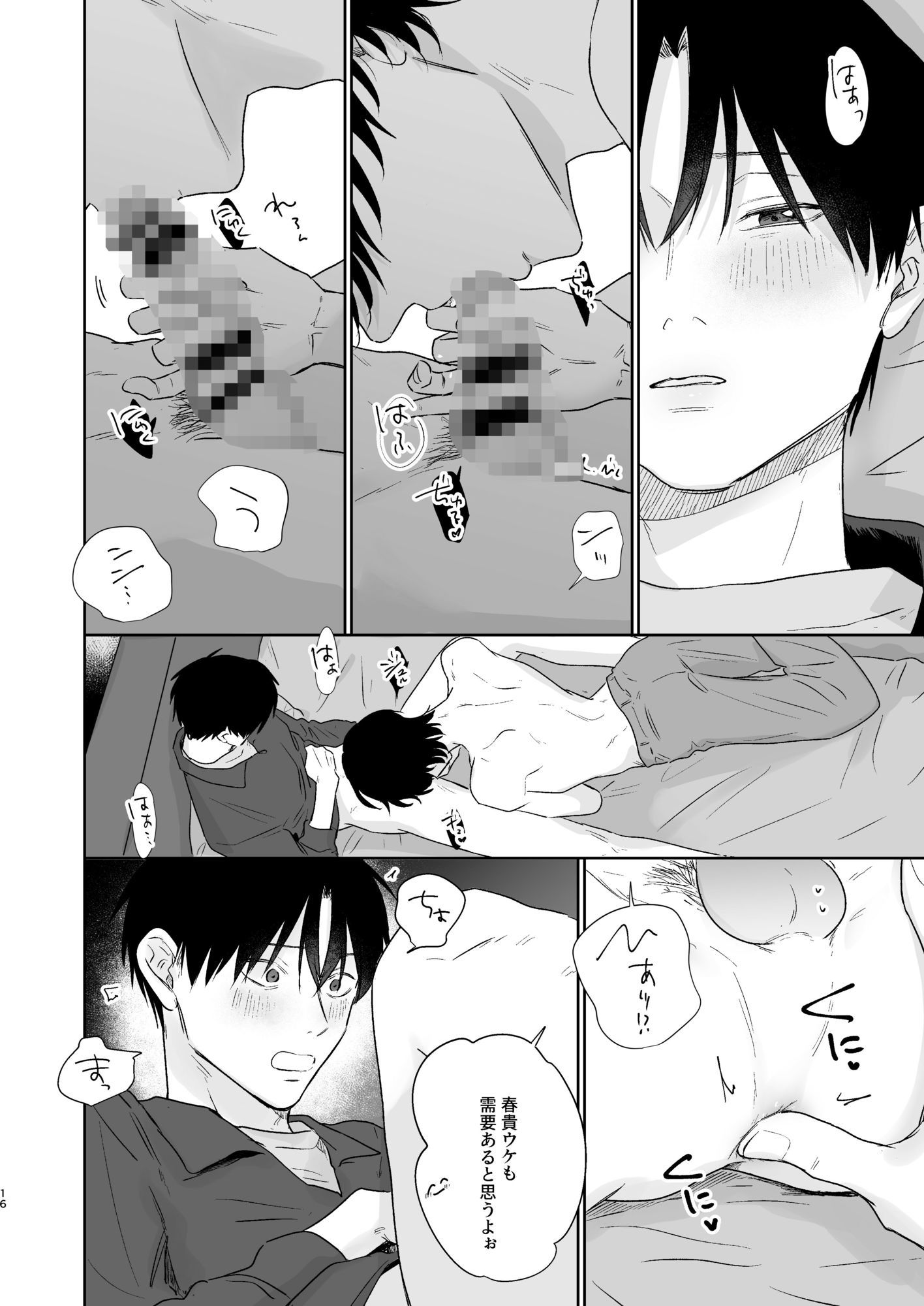 修平さんと僕