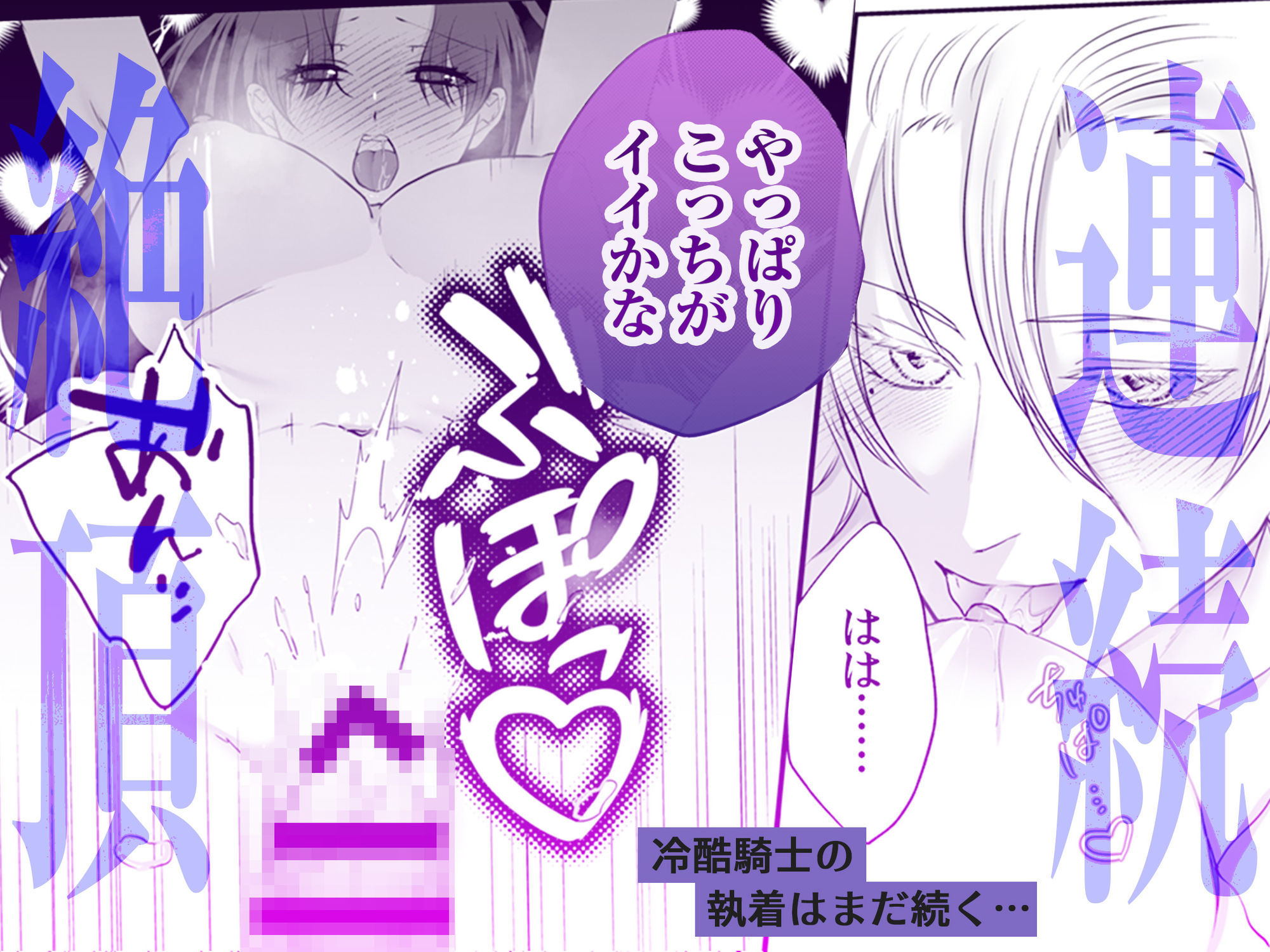 追放魔女は冷酷騎士の重すぎる愛に気付かない〜何度イッても終わらない暴走発情エッチ〜 2