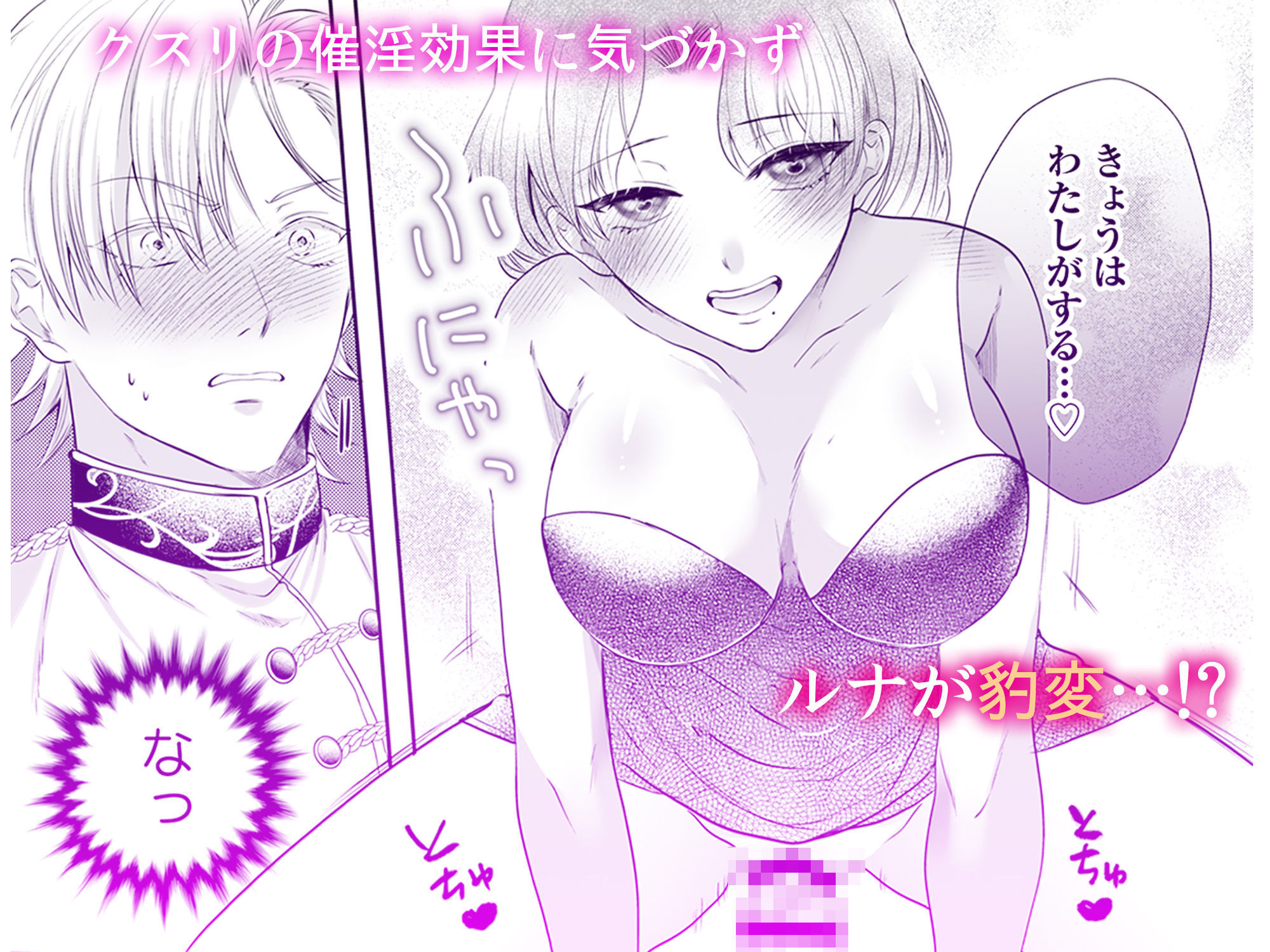 追放魔女は冷酷騎士の重すぎる愛に気付かない〜何度イッても終わらない暴走発情エッチ〜 2