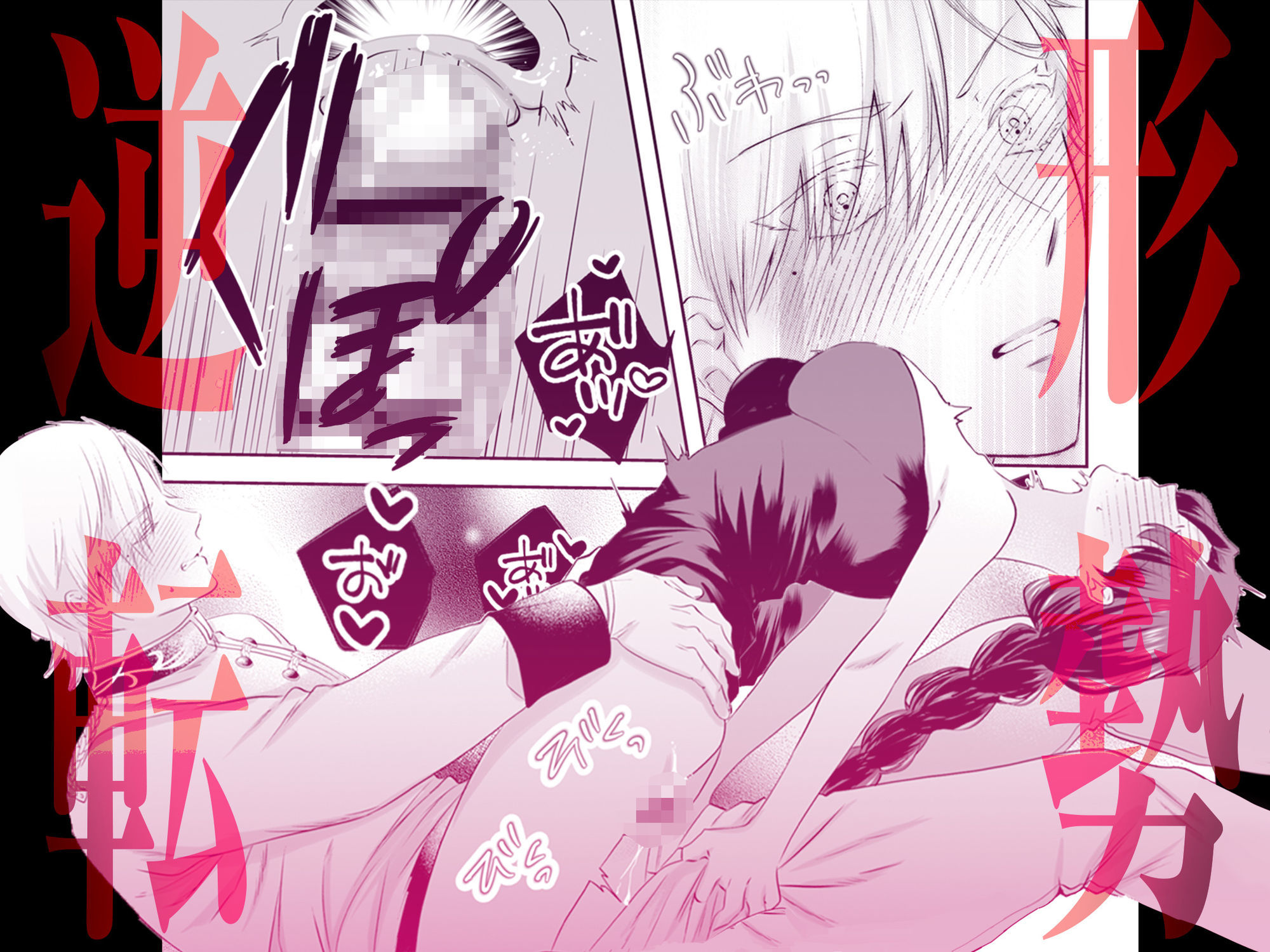 追放魔女は冷酷騎士の重すぎる愛に気付かない〜何度イッても終わらない暴走発情エッチ〜 2