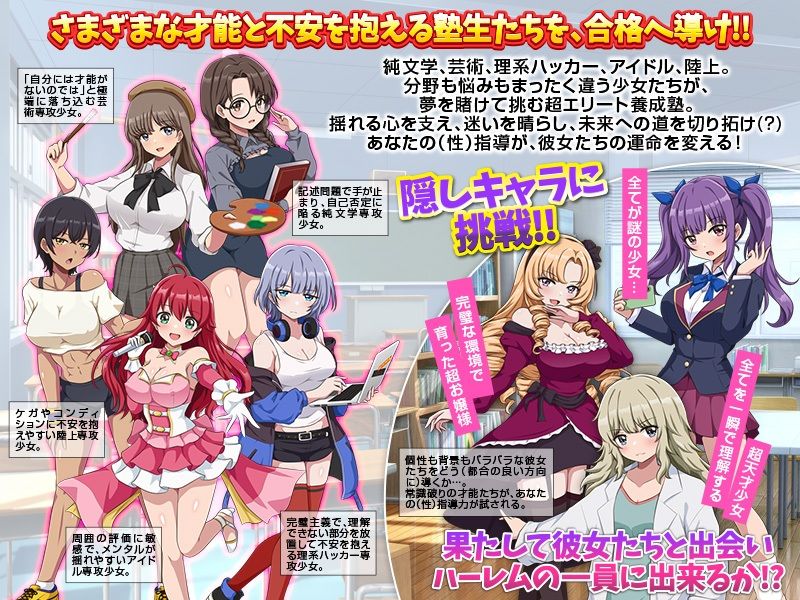 難関突破！超エリート妊娠塾 ぼて腹エリート育成SLG