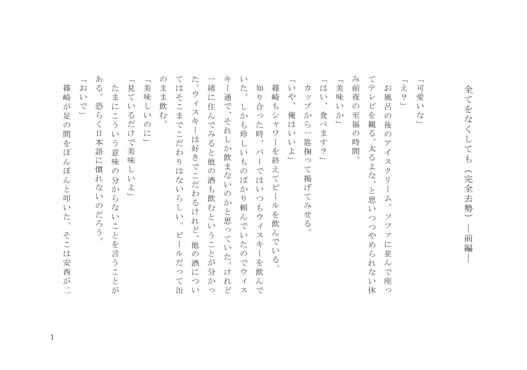 全てをなくしても