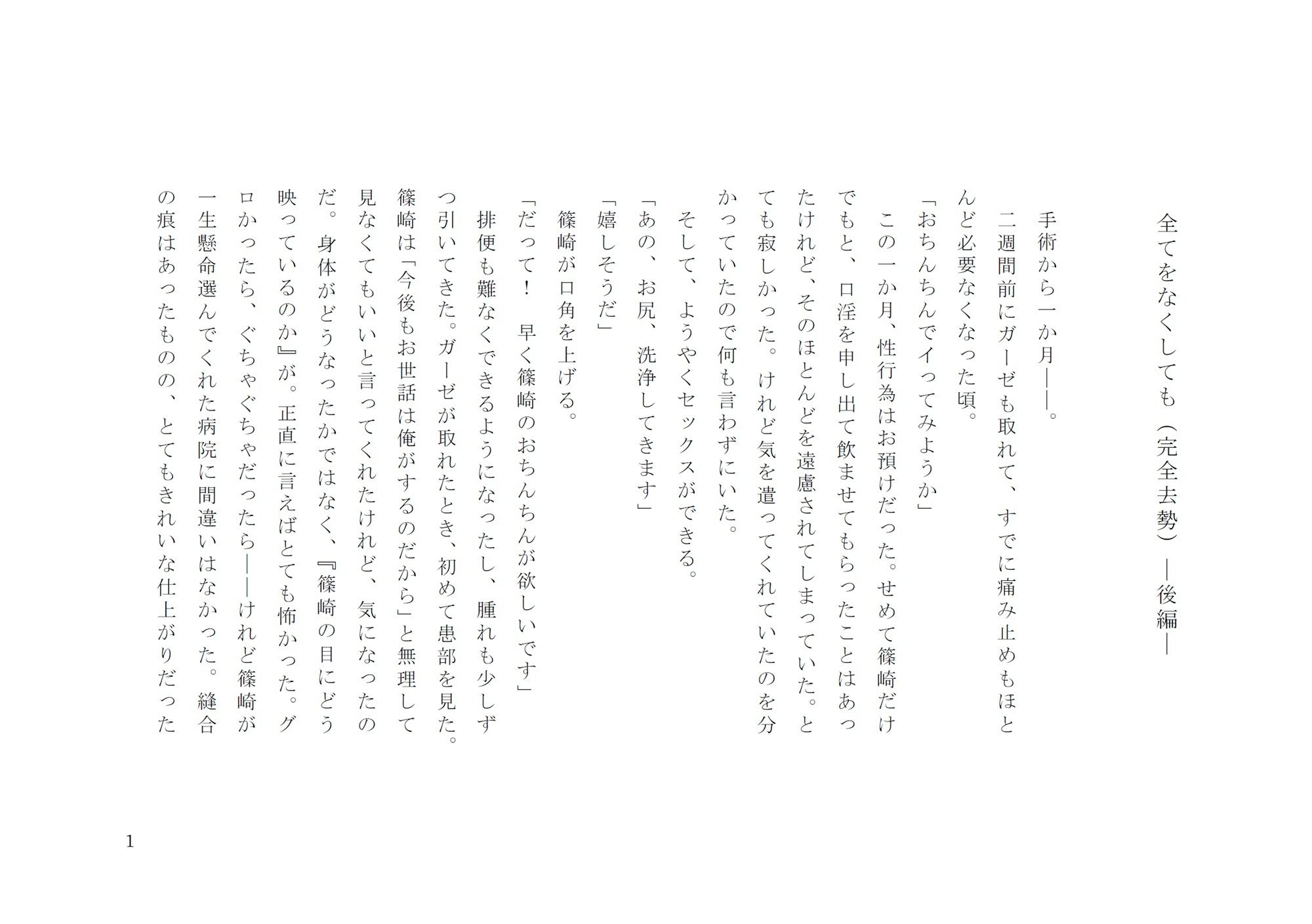 全てをなくしても