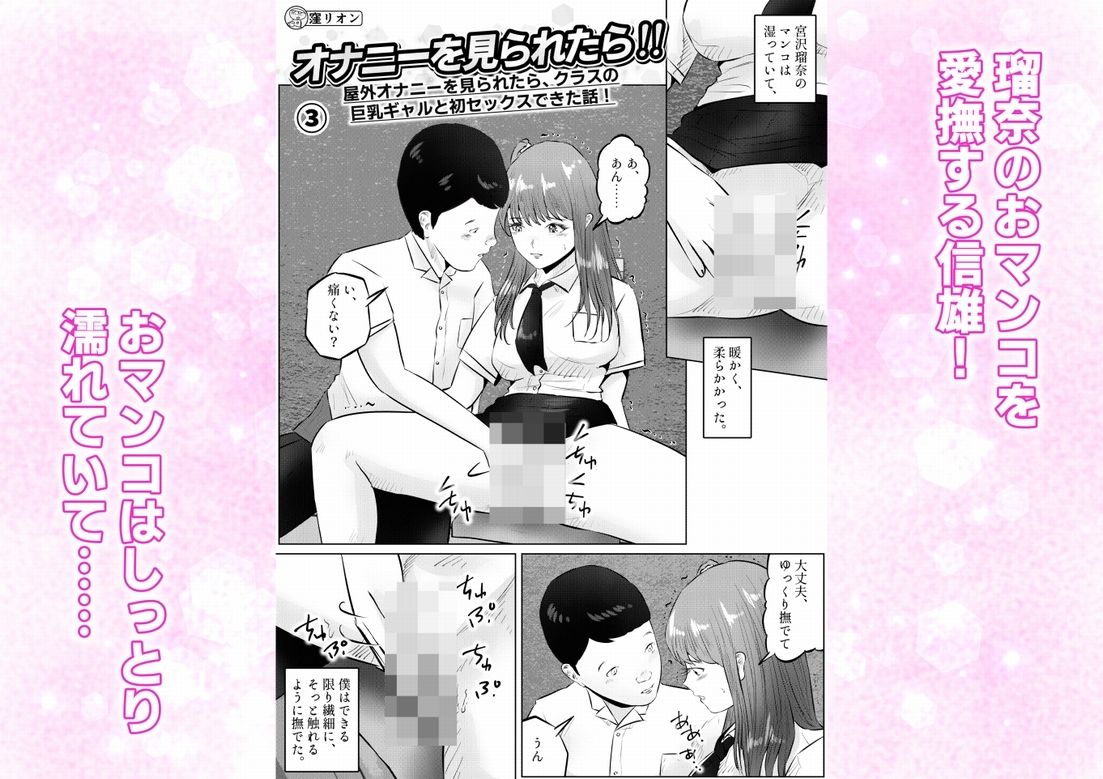 オナニーを見られたら!屋外オナニーを見られたら、クラスの巨乳ギャルと初セックスできた話! 3話(全5話)