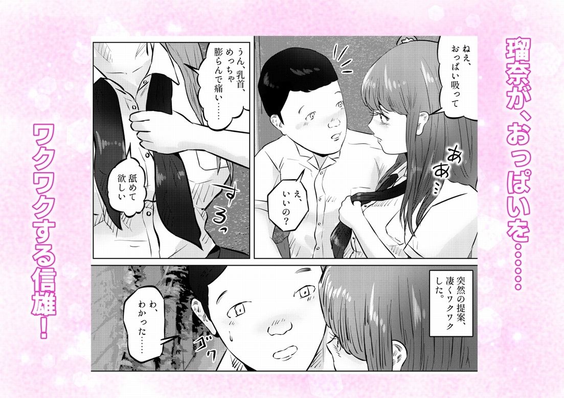 オナニーを見られたら!屋外オナニーを見られたら、クラスの巨乳ギャルと初セックスできた話! 3話(全5話)