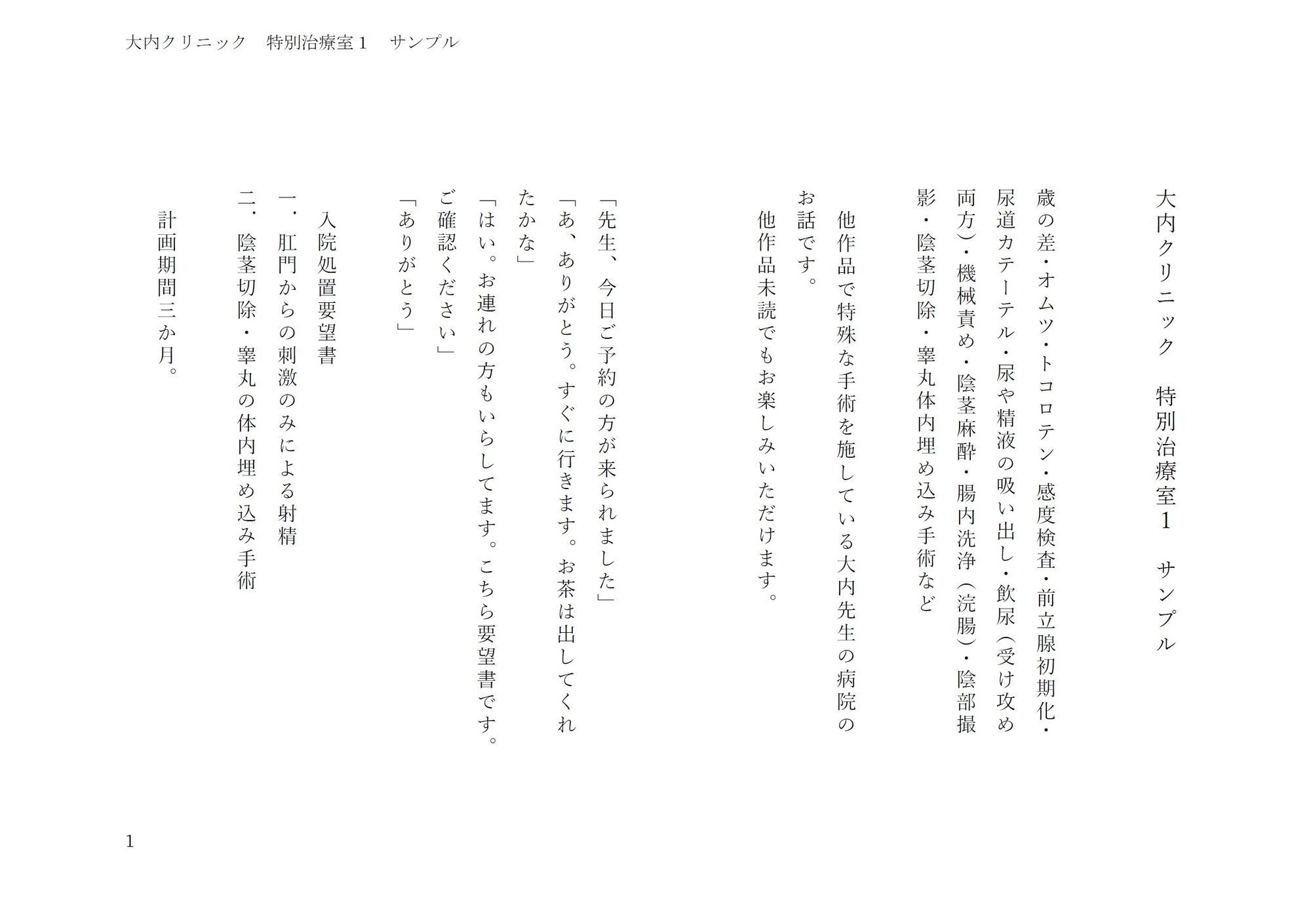 大内クリニック 特別治療室1