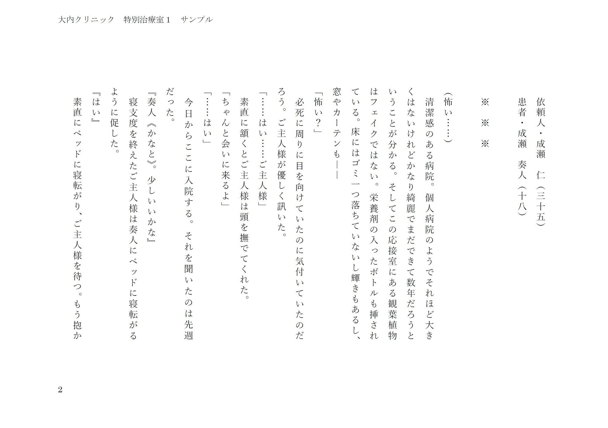 大内クリニック 特別治療室1