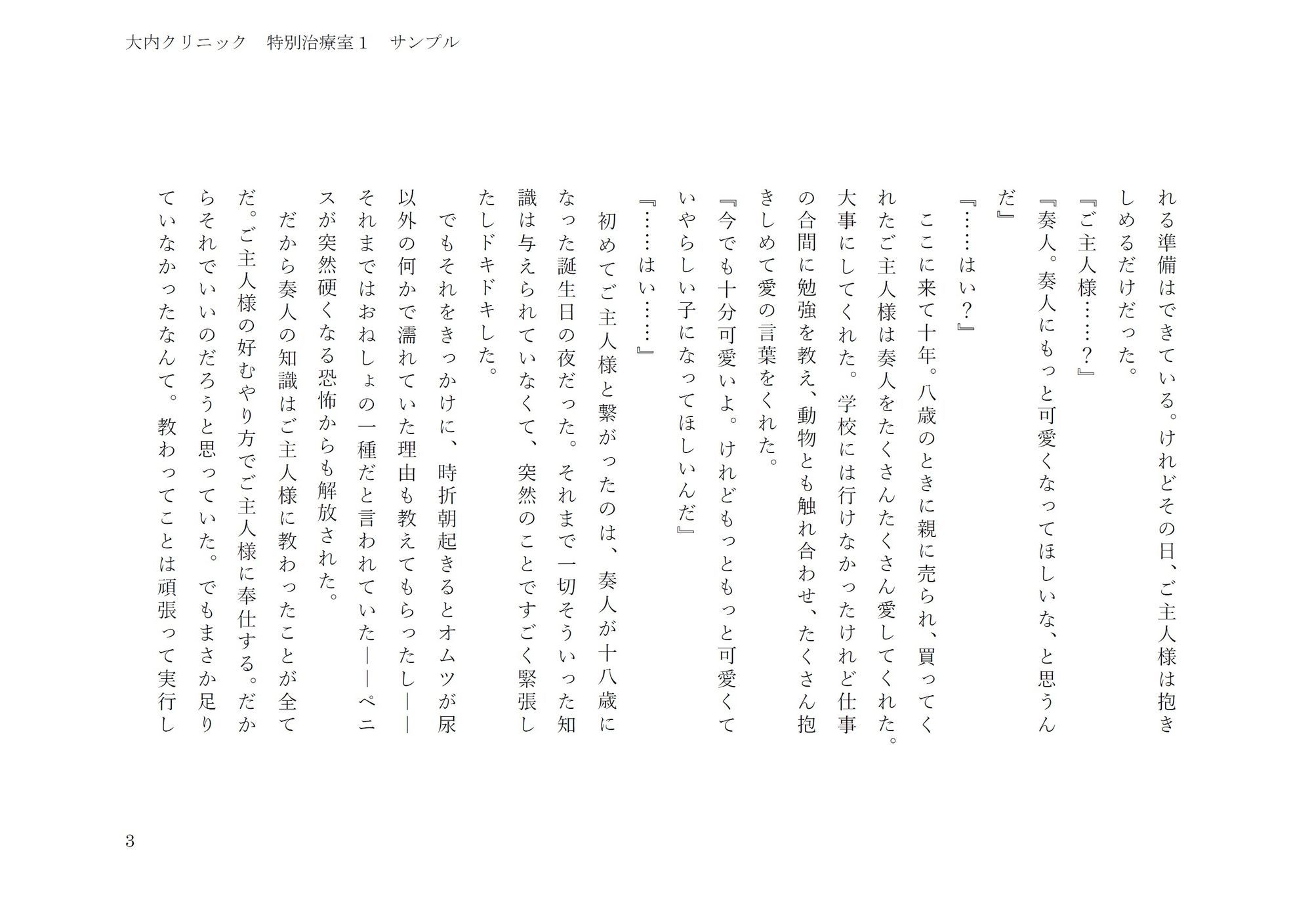 大内クリニック 特別治療室1
