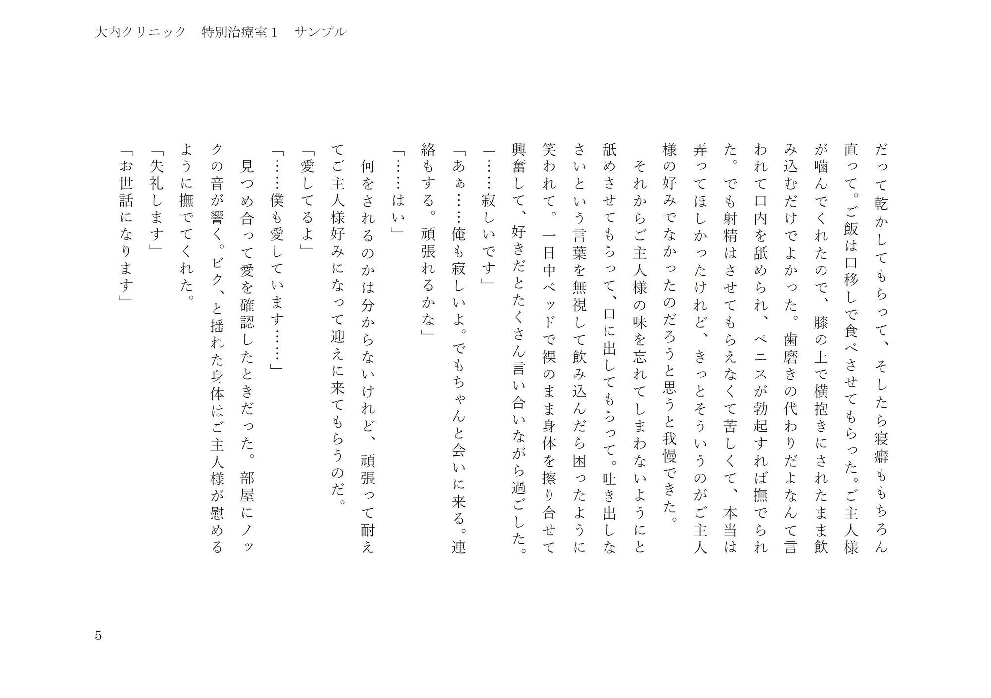 大内クリニック 特別治療室1