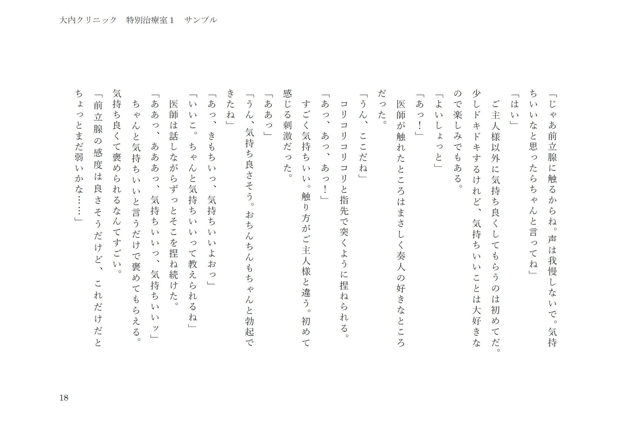 大内クリニック 特別治療室1