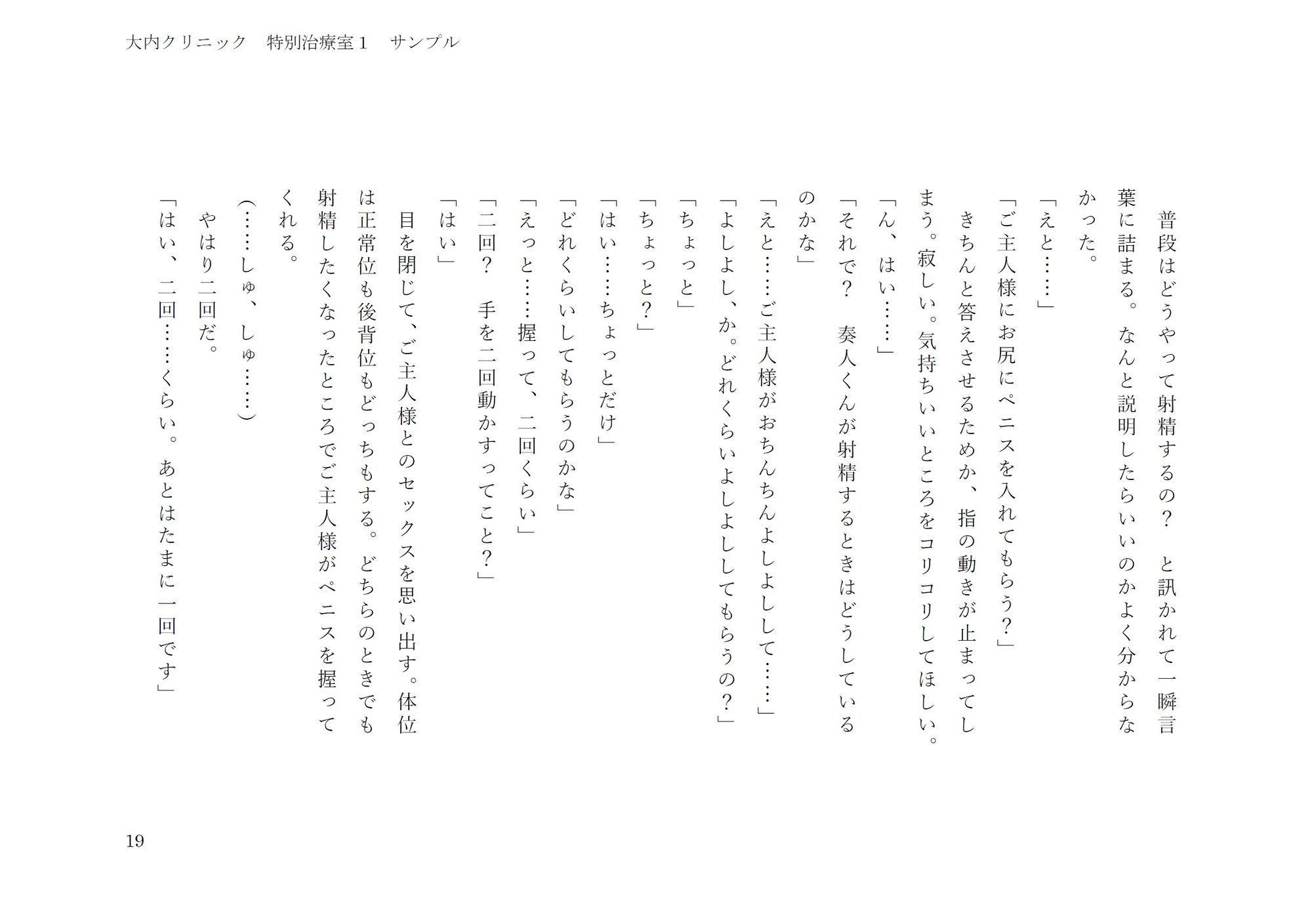 大内クリニック 特別治療室1