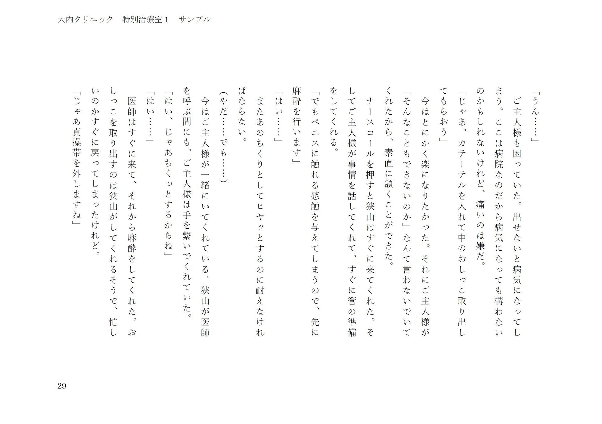 大内クリニック 特別治療室1