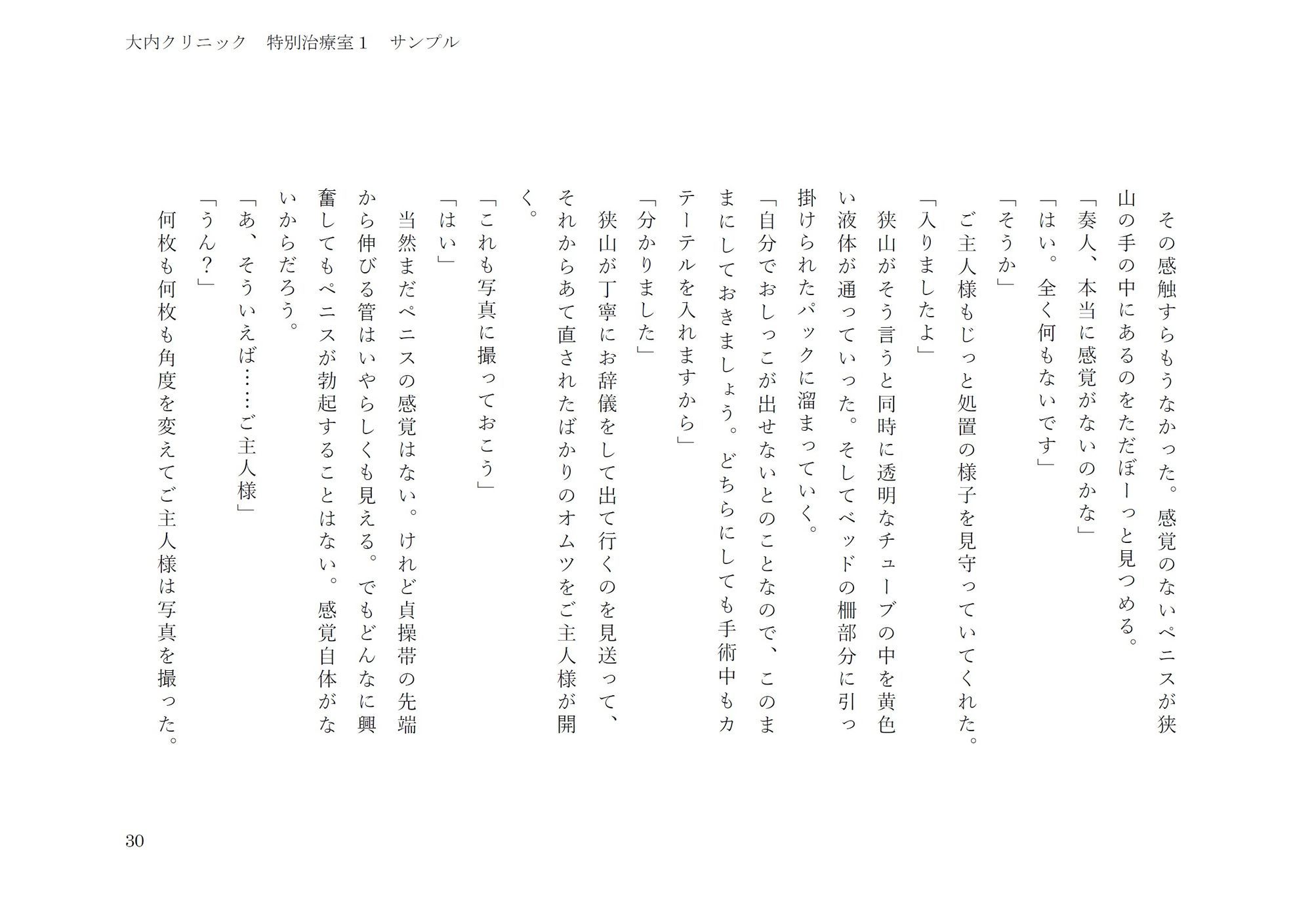 大内クリニック 特別治療室1