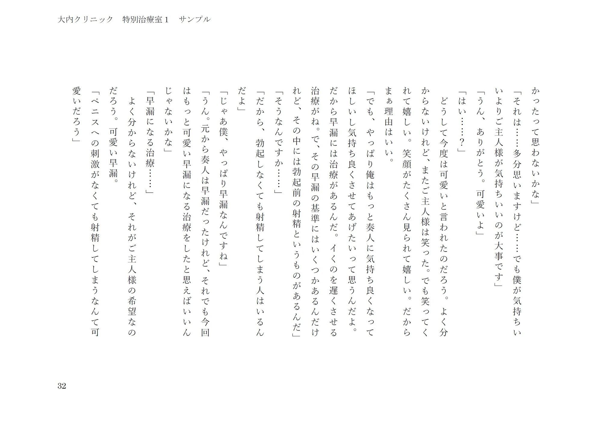 大内クリニック 特別治療室1