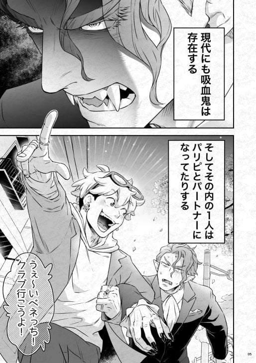 吸血鬼はパリピ男子を溺愛している フィーダー儀式編前編