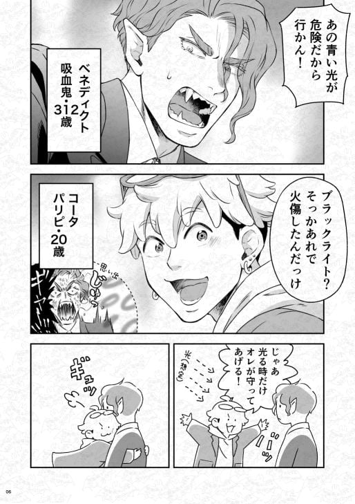 吸血鬼はパリピ男子を溺愛している フィーダー儀式編前編