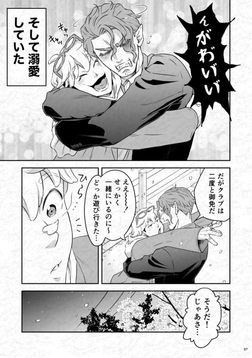 吸血鬼はパリピ男子を溺愛している フィーダー儀式編前編