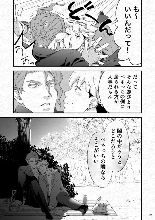 吸血鬼はパリピ男子を溺愛している フィーダー儀式編前編