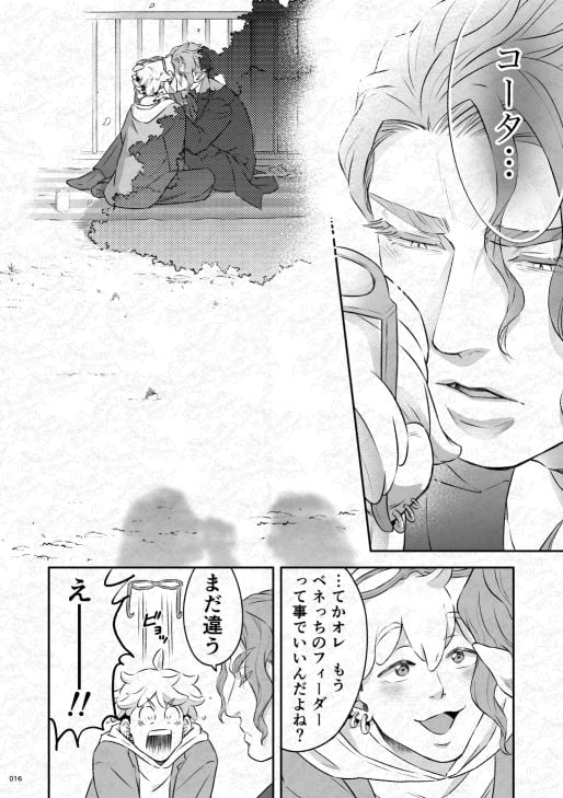 吸血鬼はパリピ男子を溺愛している フィーダー儀式編前編