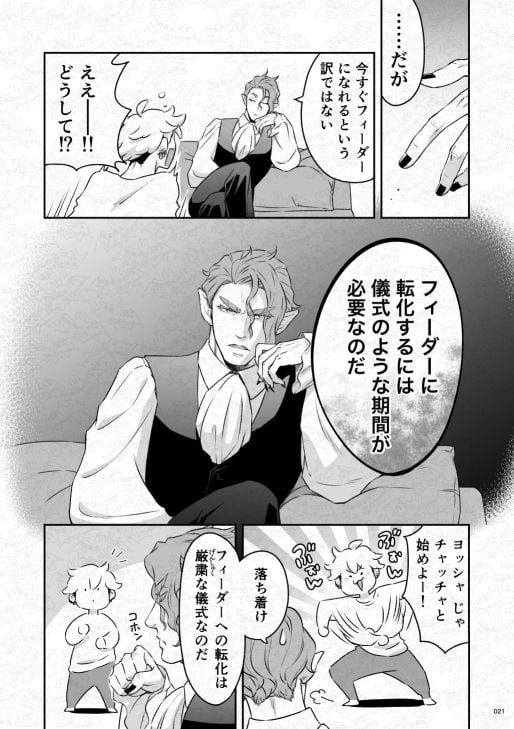 吸血鬼はパリピ男子を溺愛している フィーダー儀式編前編