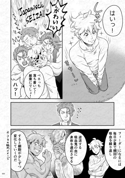 吸血鬼はパリピ男子を溺愛している フィーダー儀式編前編