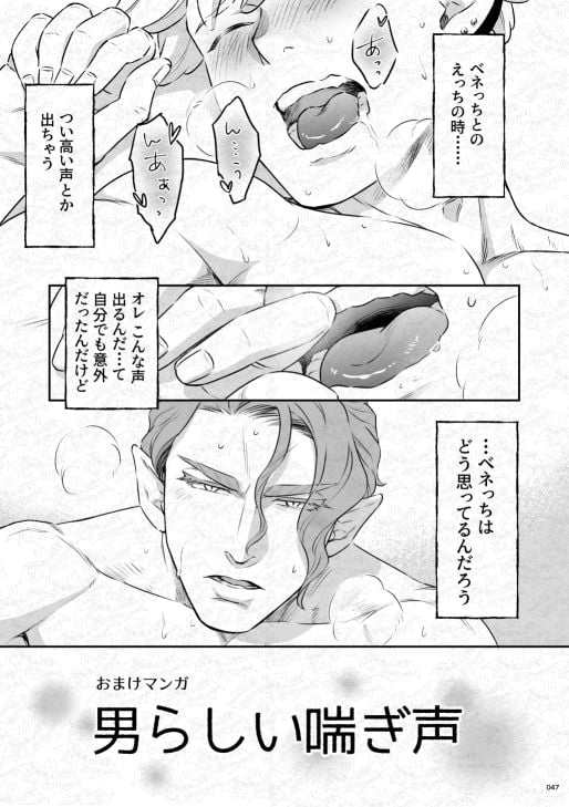 吸血鬼はパリピ男子を溺愛している フィーダー儀式編前編