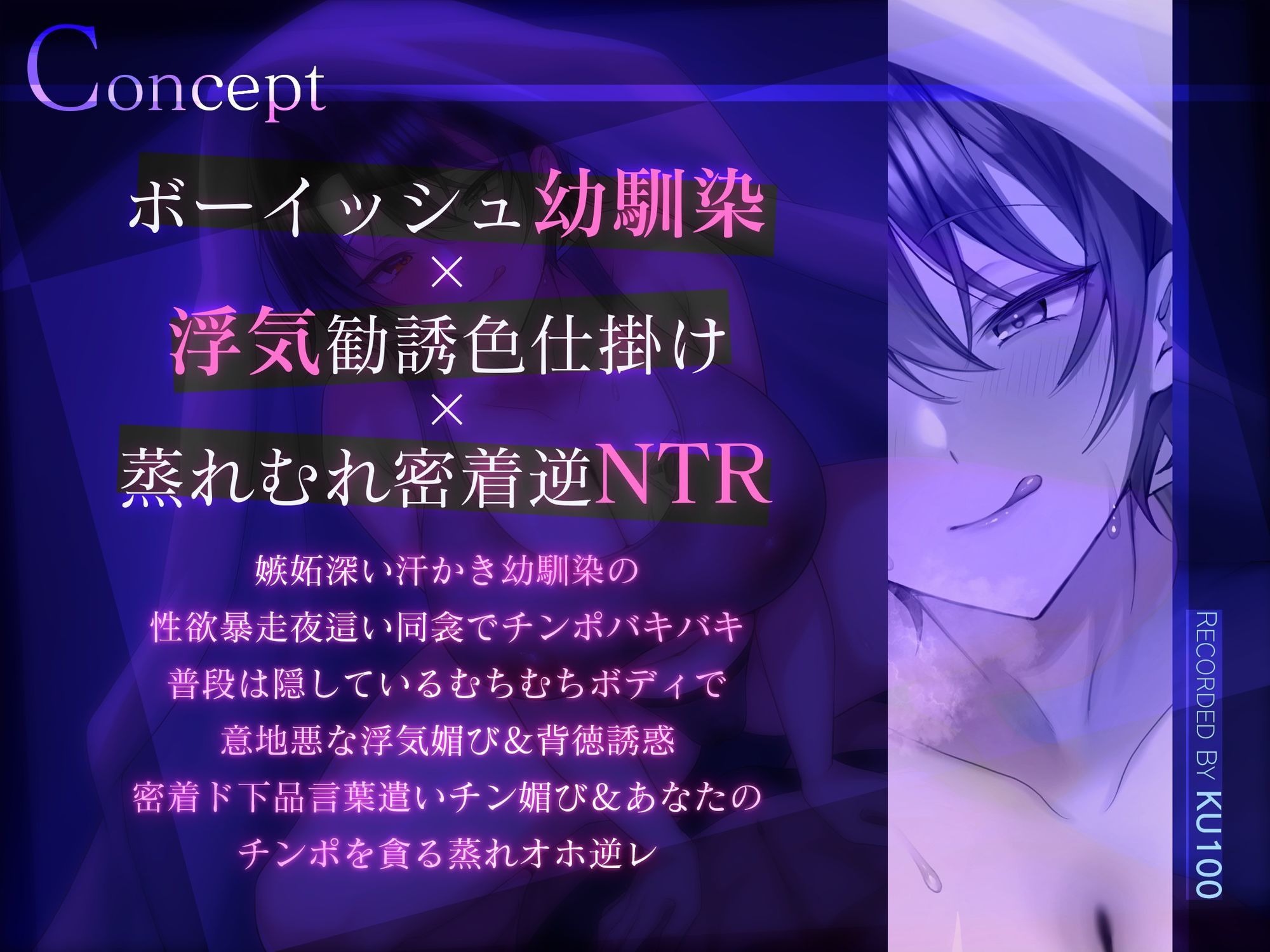 【密着逆NTR/ドスケベ差分イラスト付き】こじらせボーイッシュ幼馴染の密着夜●い逆NTR〜蒸れむち幼馴染はあなたをド下品に寝取り返す〜【KU100】