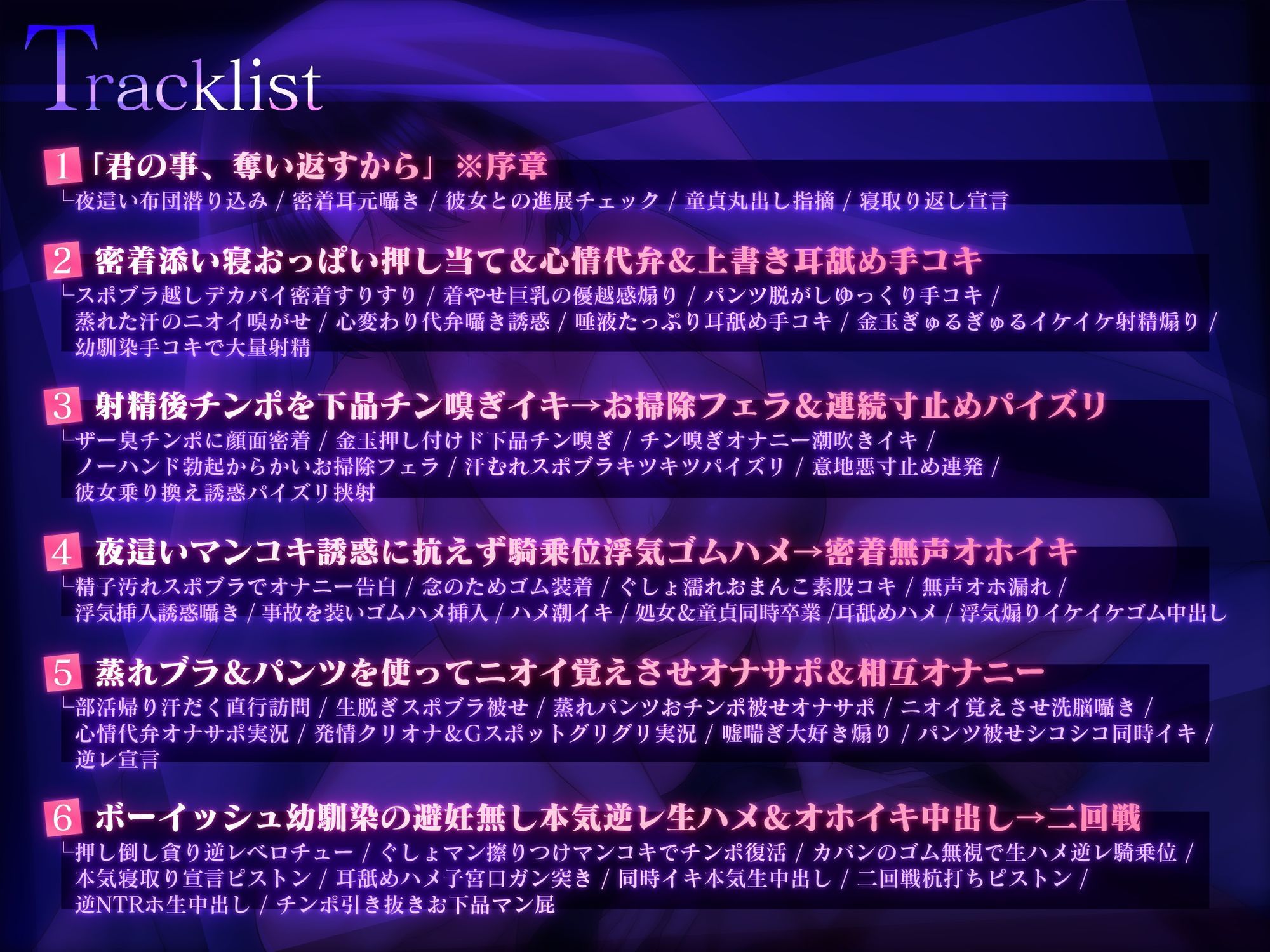 【密着逆NTR/ドスケベ差分イラスト付き】こじらせボーイッシュ幼馴染の密着夜●い逆NTR〜蒸れむち幼馴染はあなたをド下品に寝取り返す〜【KU100】