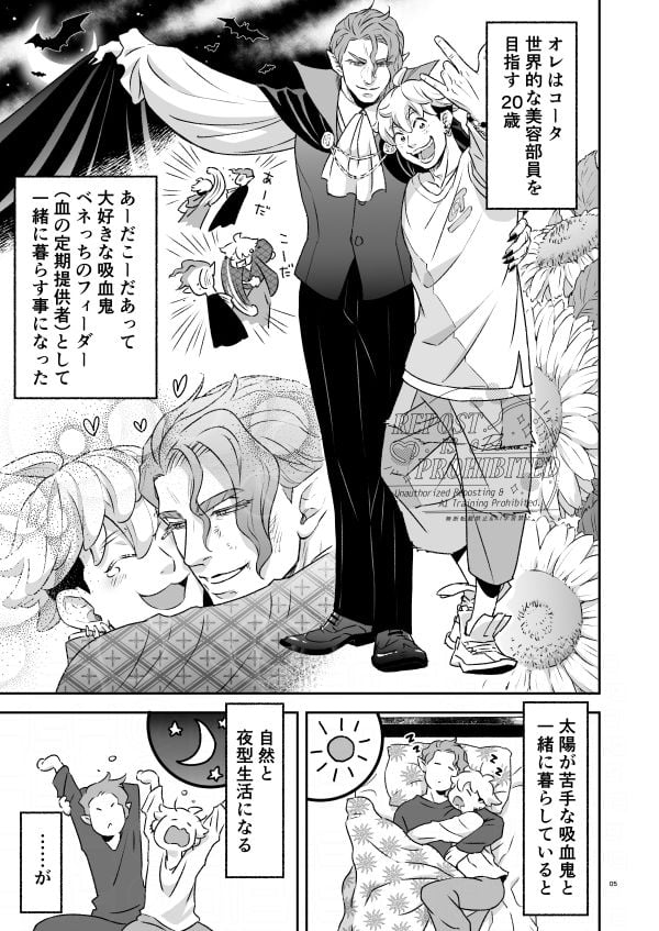 吸血鬼と同棲はじめました