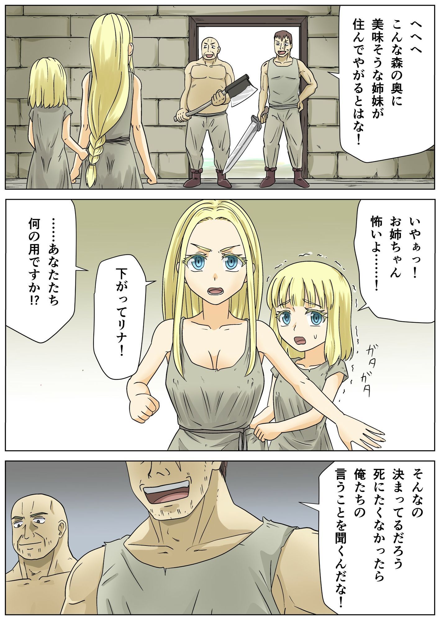 盗賊に襲われた姉妹の悲劇