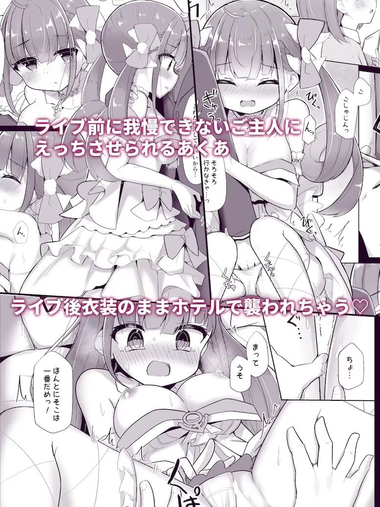 【R18 ホロライブ同人誌総集編】 純愛・陵● 配信外のアイドル達