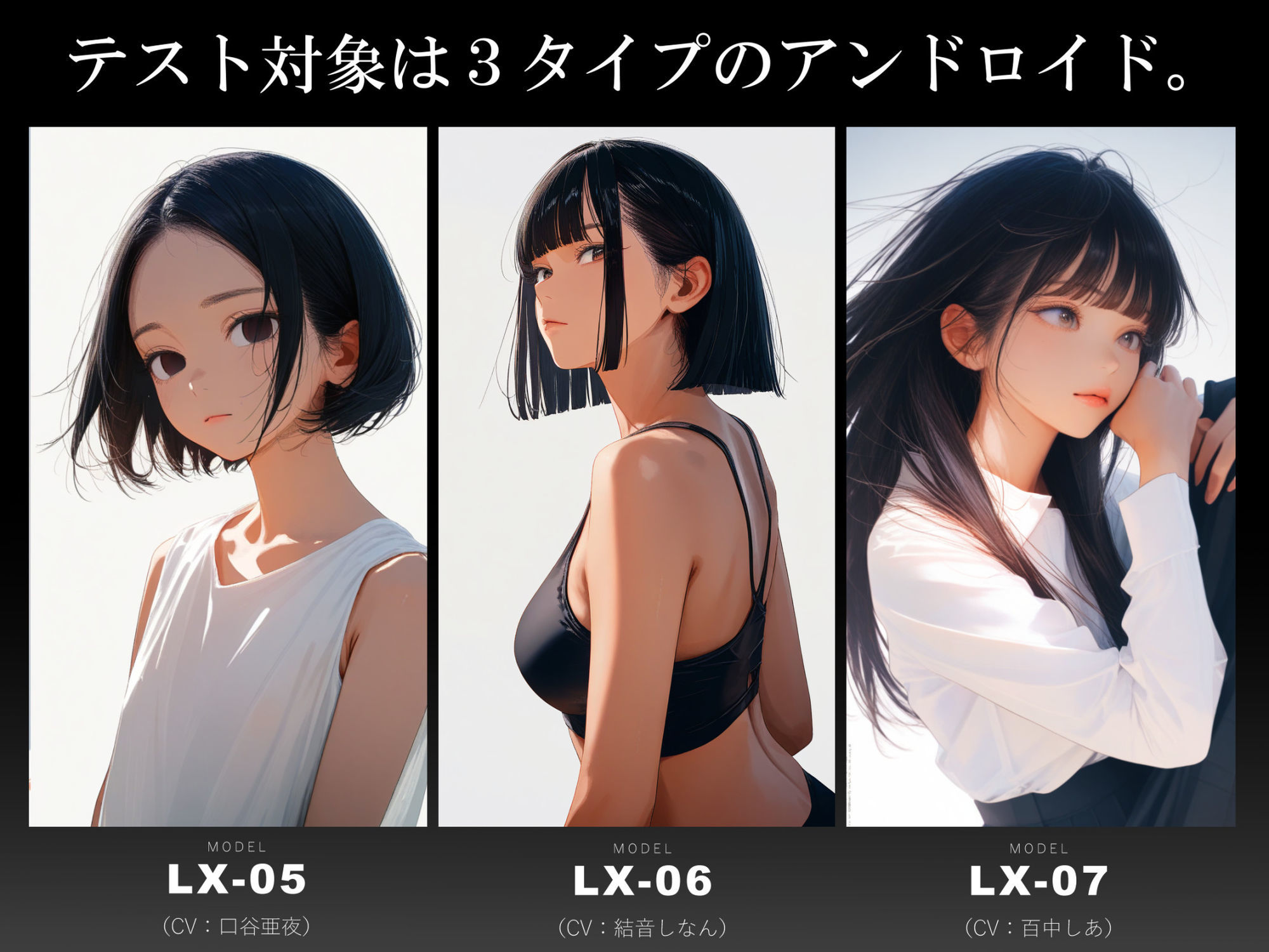 アンドロイド少女2 〜プロトタイプテスト〜