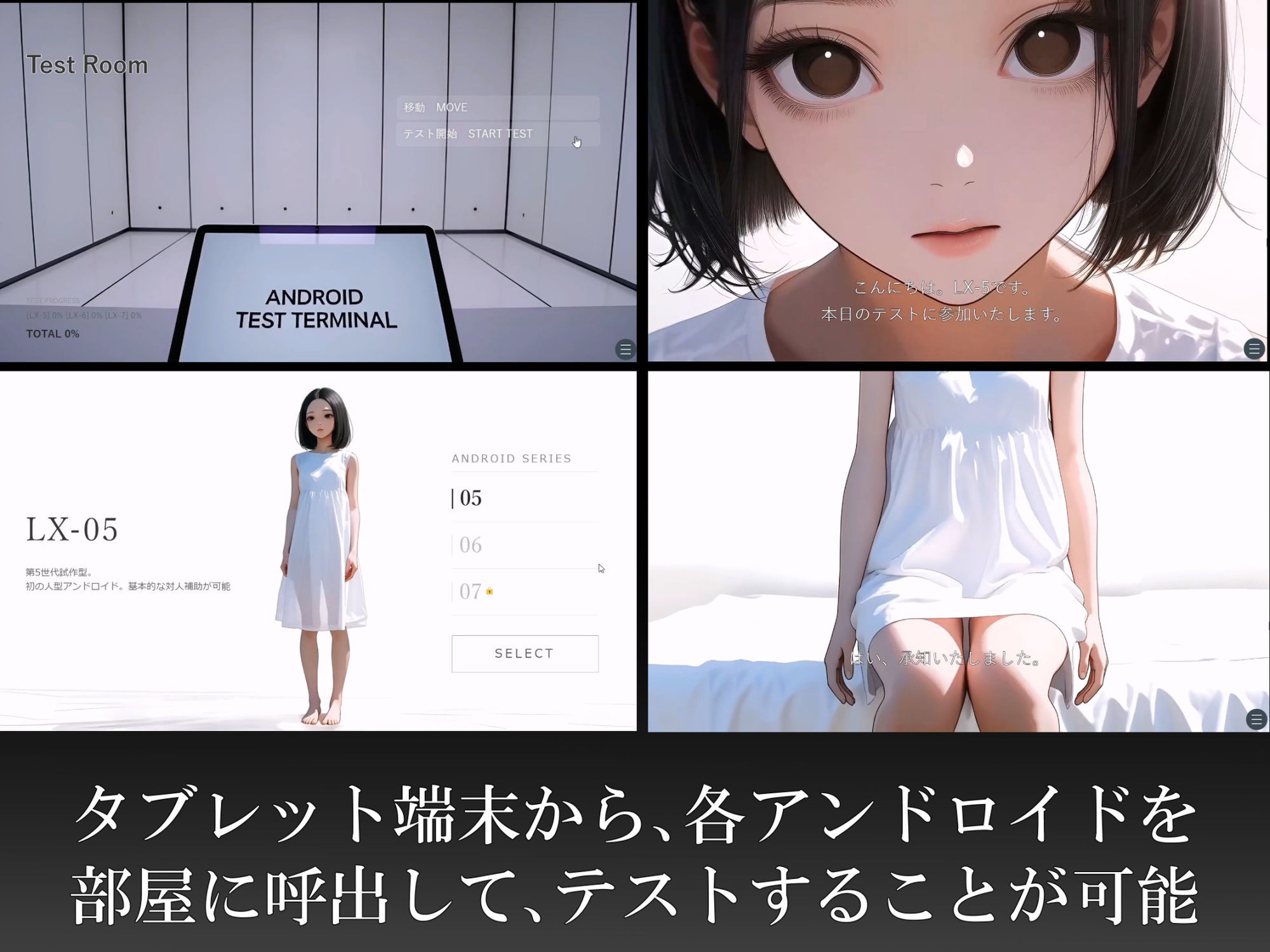 アンドロイド少女2 〜プロトタイプテスト〜