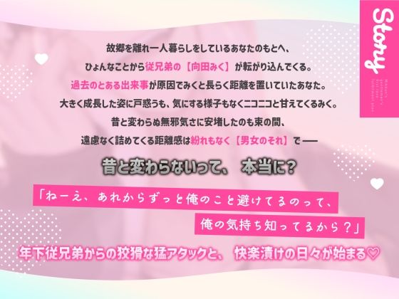 みっくんの紳士的初恋成就計画