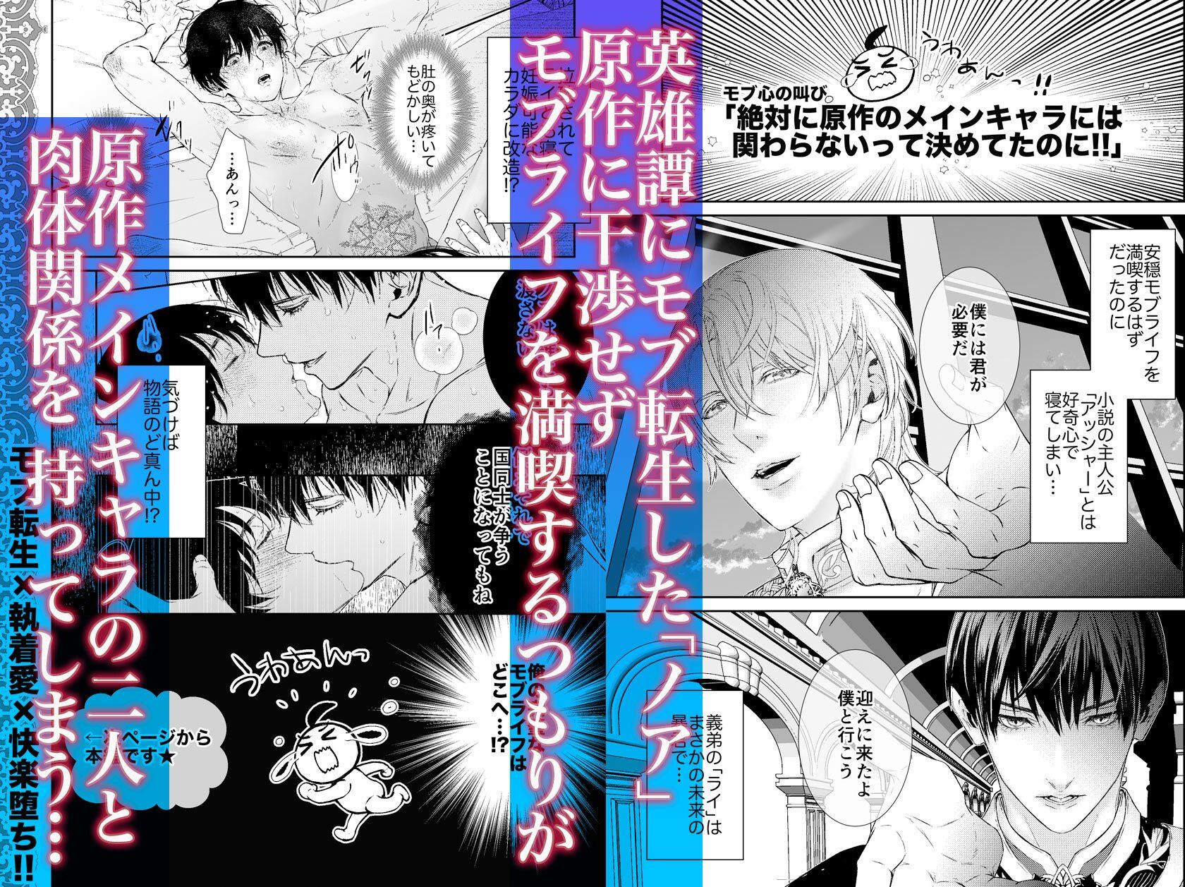 完璧なモブを目指したら暴君の強●刻印えっち