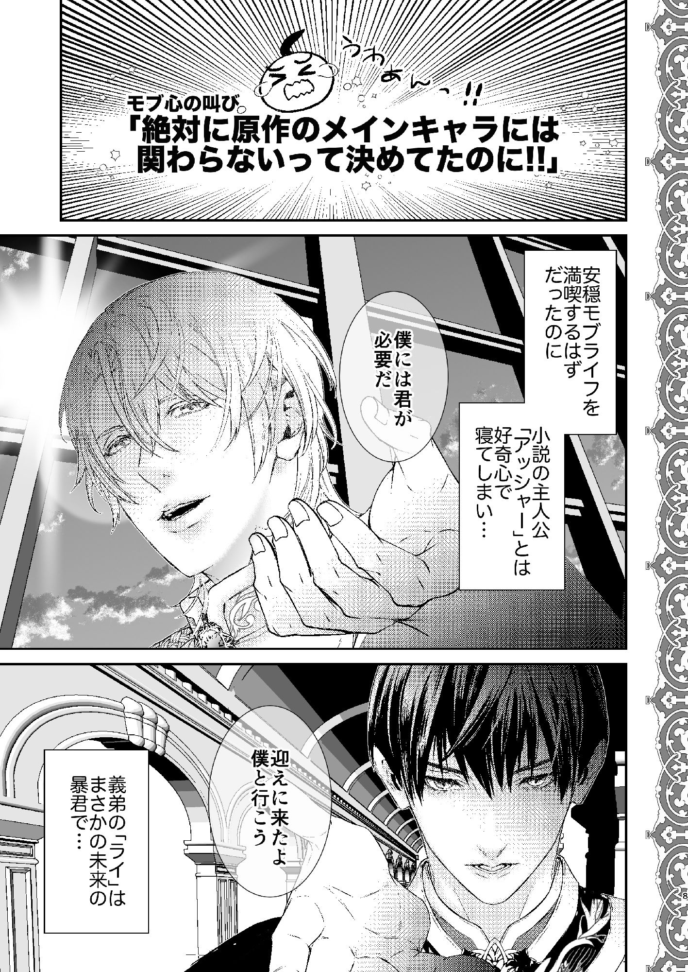 完璧なモブを目指したら暴君の強●刻印えっち