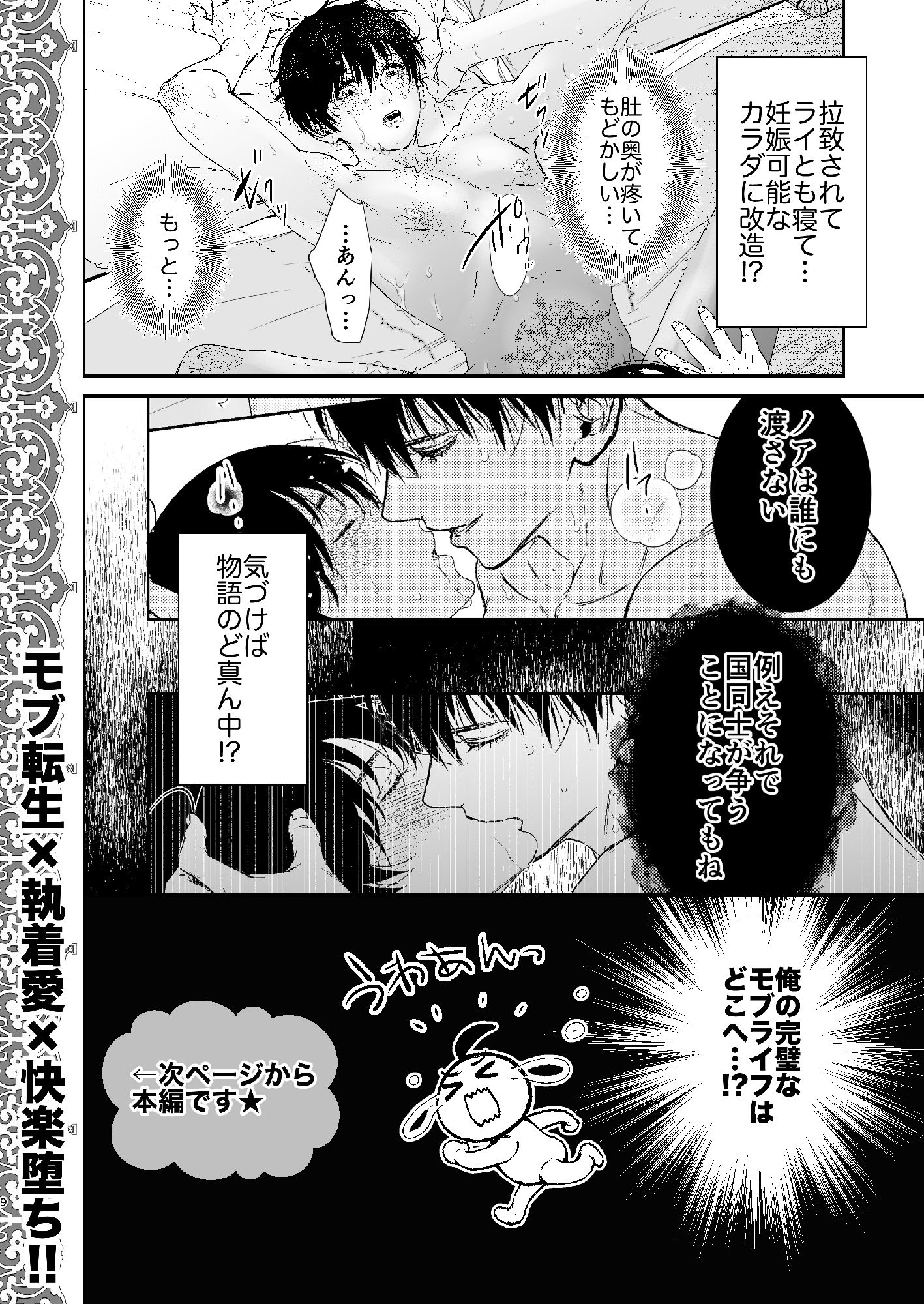 完璧なモブを目指したら暴君の強●刻印えっち