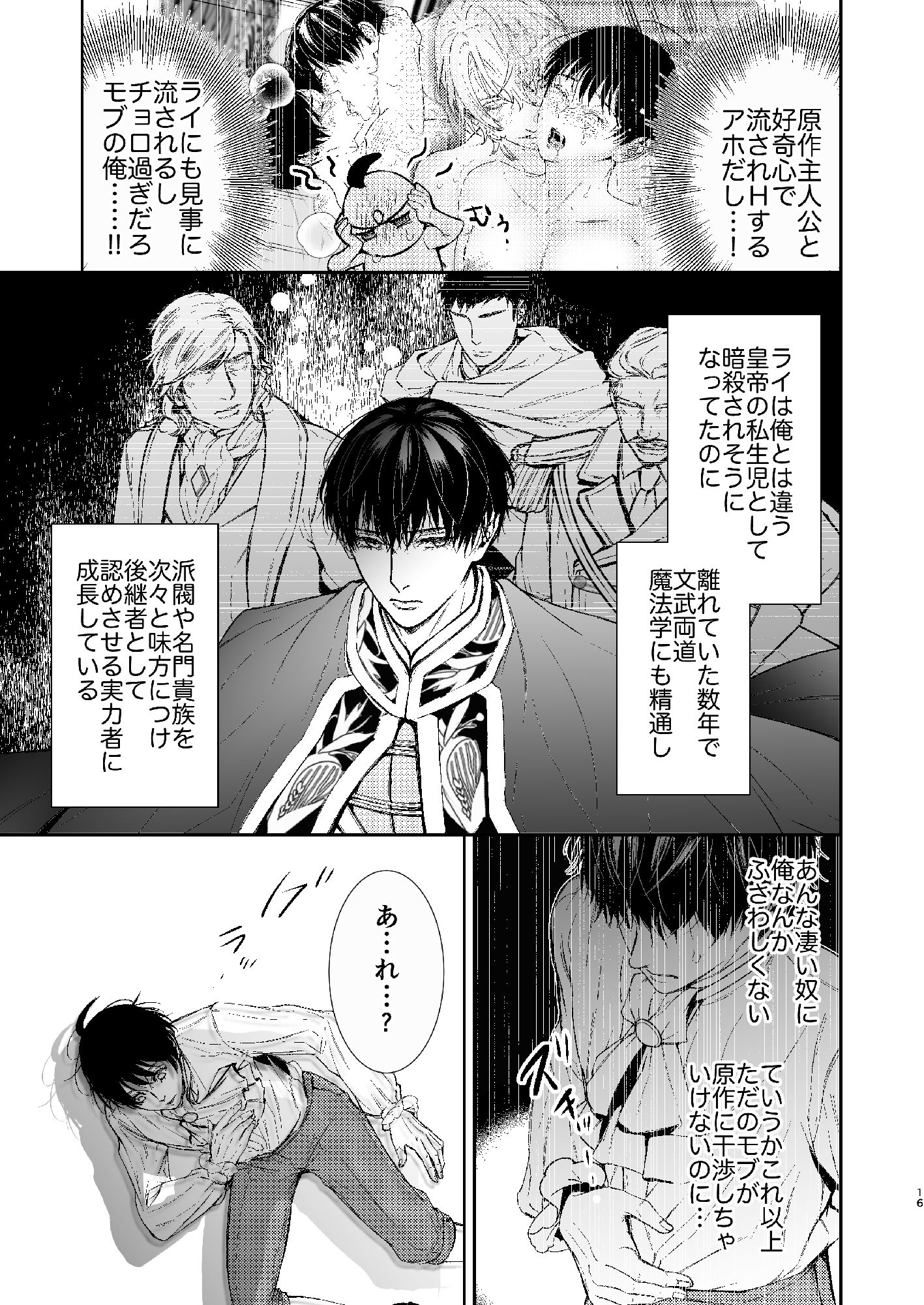 完璧なモブを目指したら暴君の強●刻印えっち