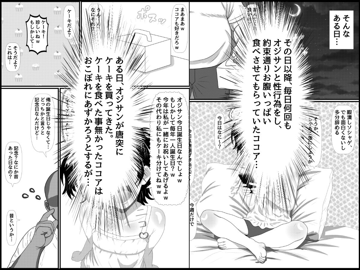 家出少女の破瓜と妊娠〜オジサンに養ってもらう条件は身体〜