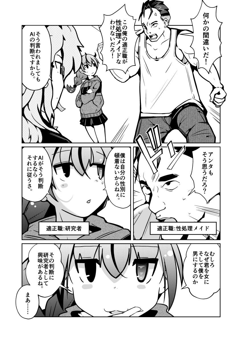 国家による性別交換 俺の適正職は性処理メイド、彼女は…