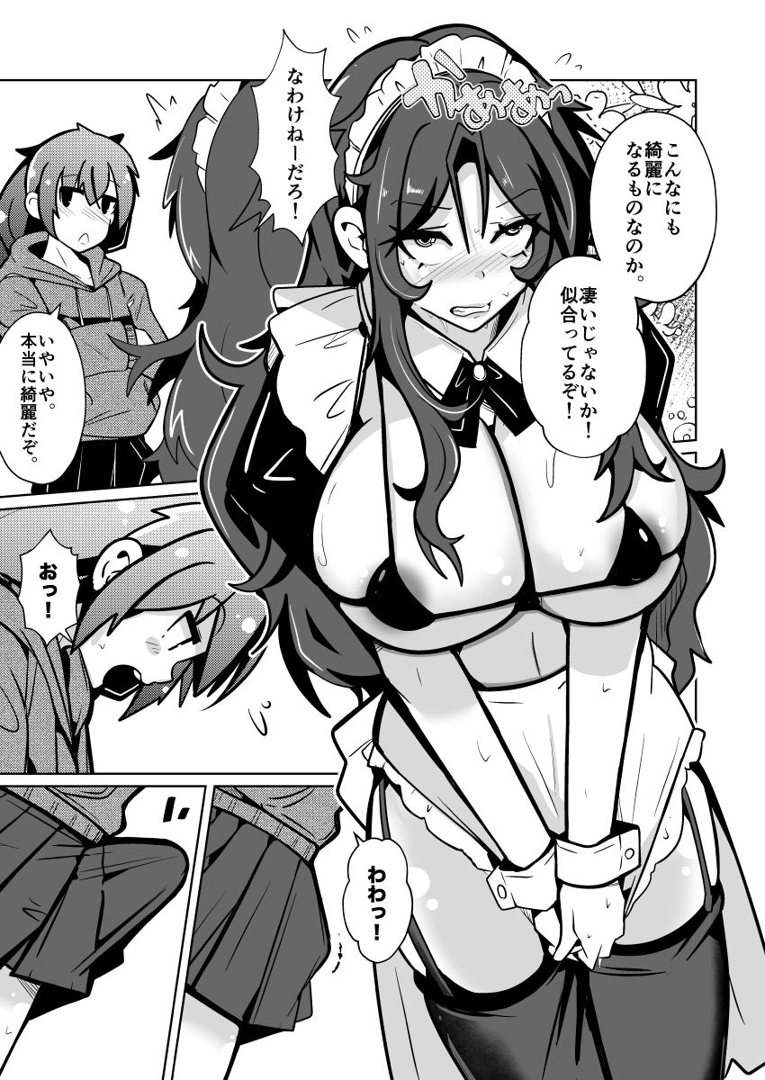 国家による性別交換 俺の適正職は性処理メイド、彼女は…