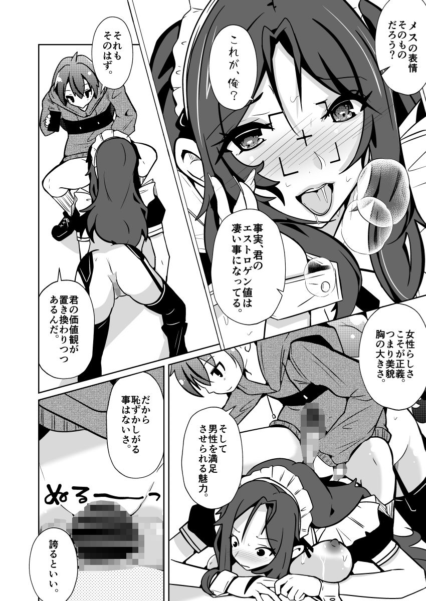 国家による性別交換 俺の適正職は性処理メイド、彼女は…