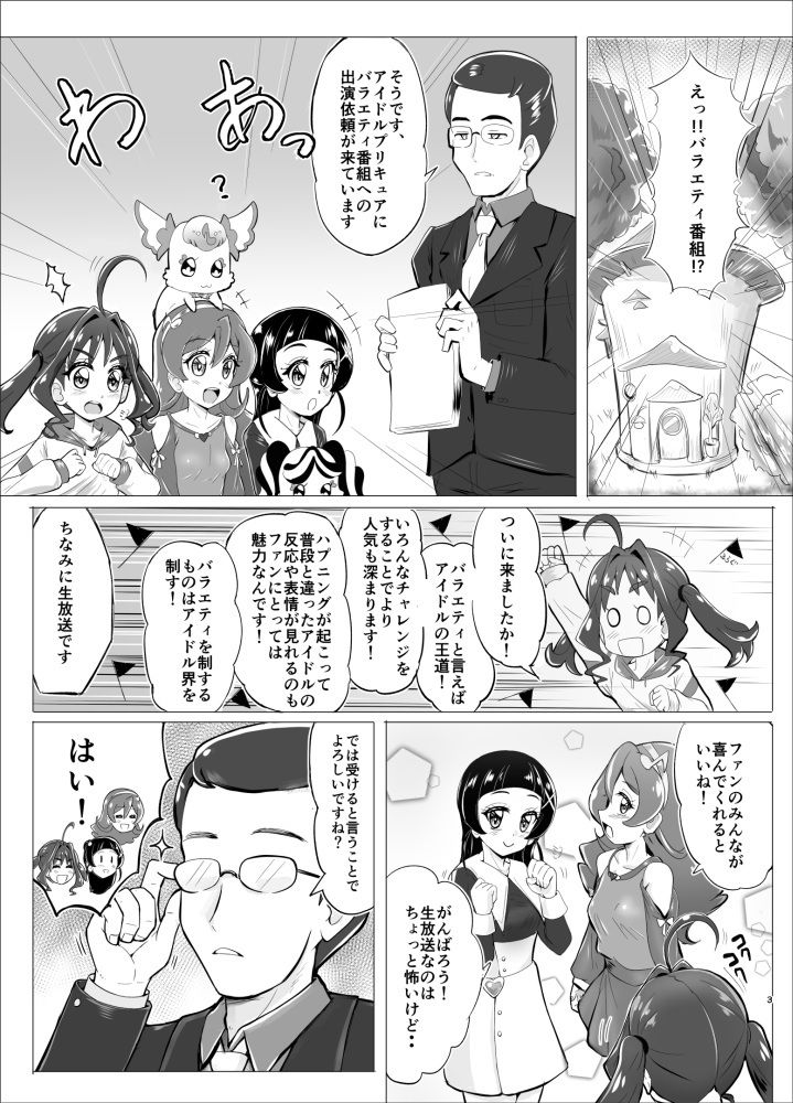 大人気・アイドルプリキュアが人気バラエティ企画’アイドル磔刑台’に初挑戦！