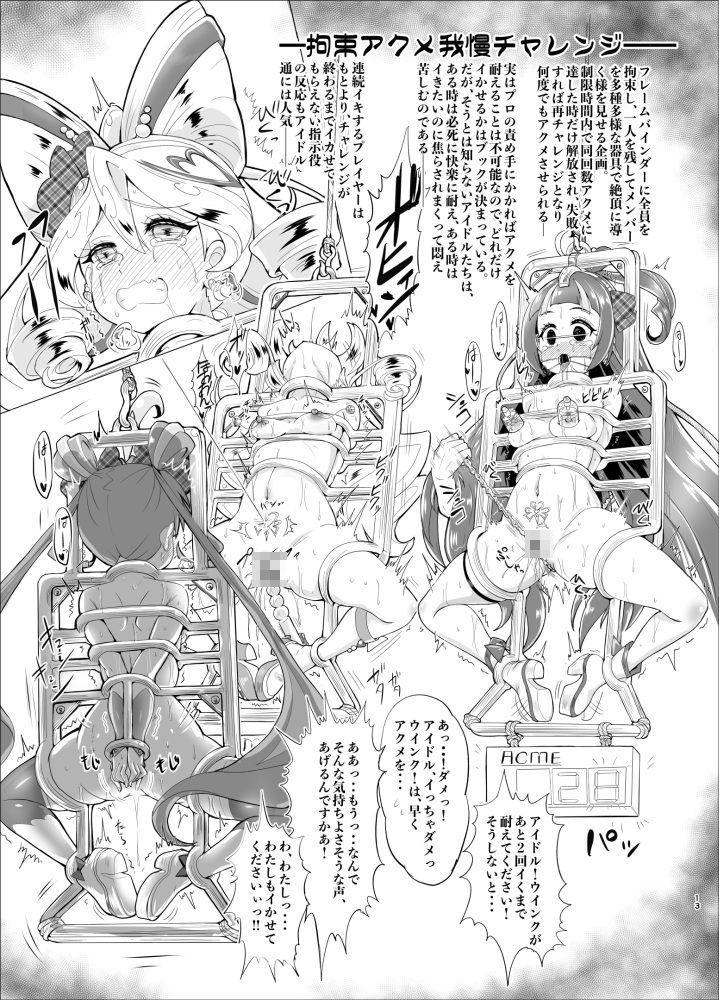 大人気・アイドルプリキュアが人気バラエティ企画’アイドル磔刑台’に初挑戦！