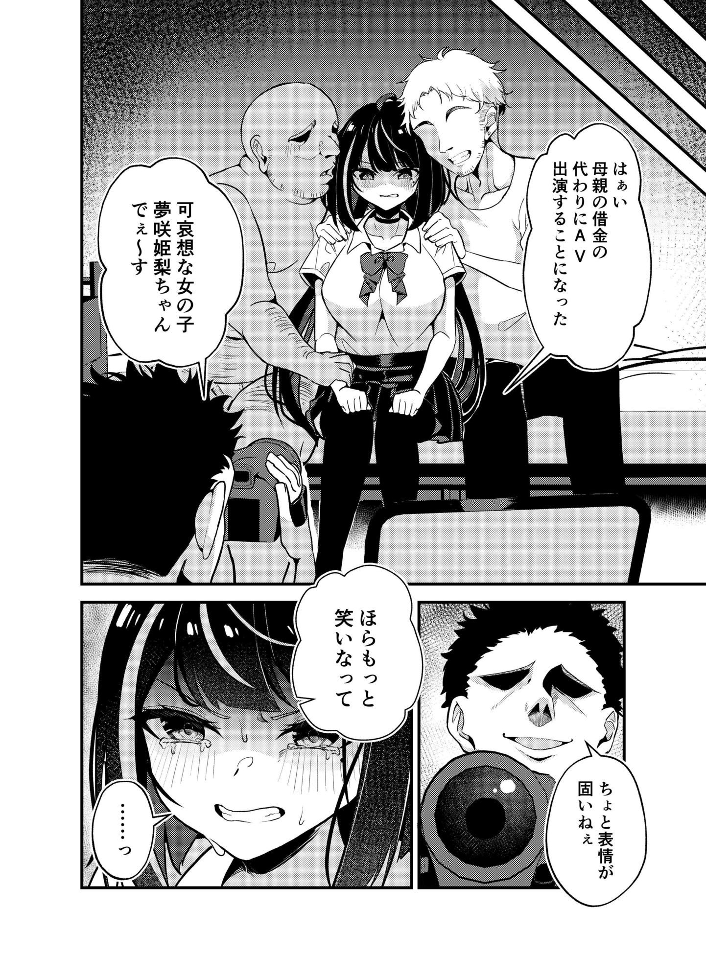 好きな人と一緒にいたくて借金のカタにAV堕ちしました