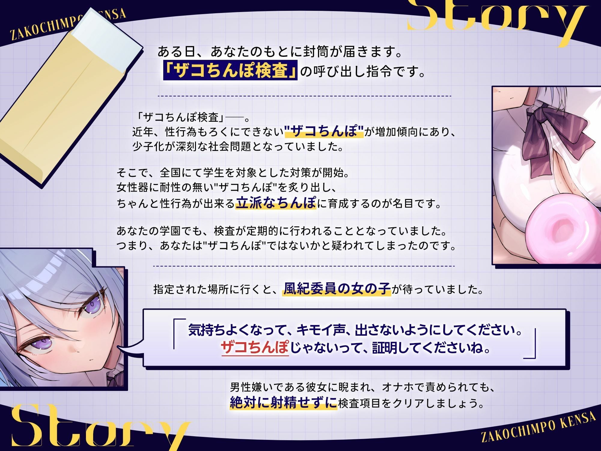 ザコちんぽ検査 事務的オナホ耐久責め×棒読み（偽）性行為で射精するなマゾ