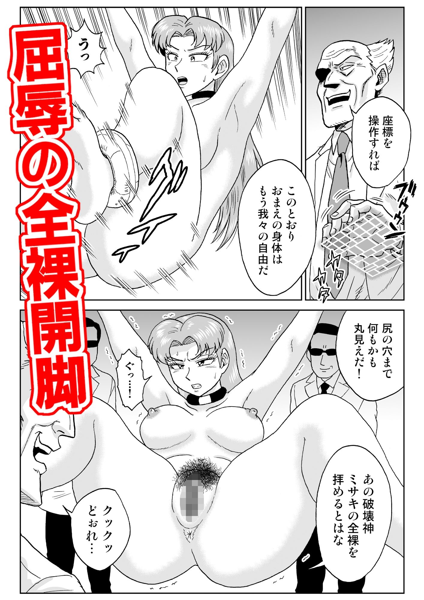 女戦闘員、陥落す。