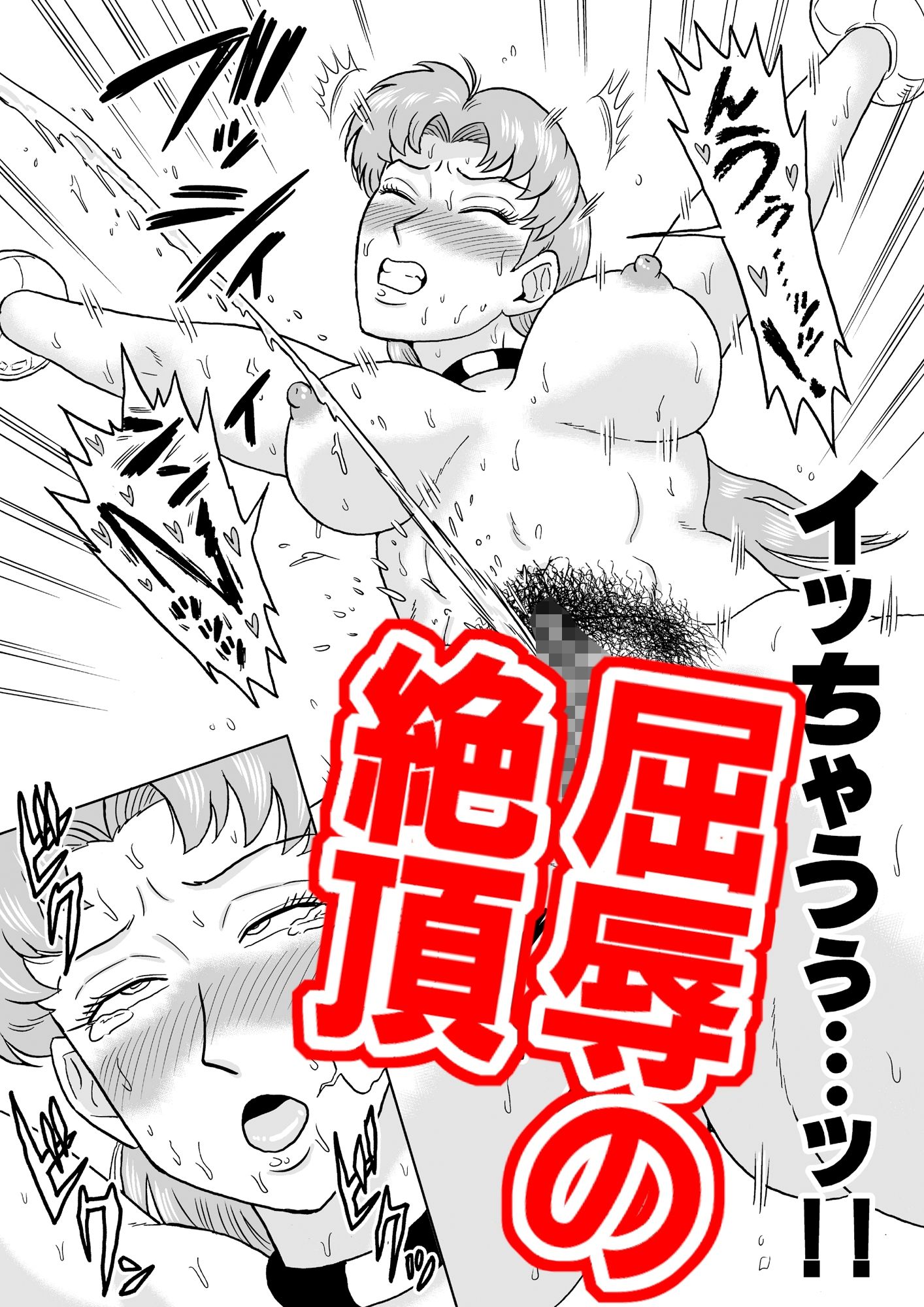 女戦闘員、陥落す。