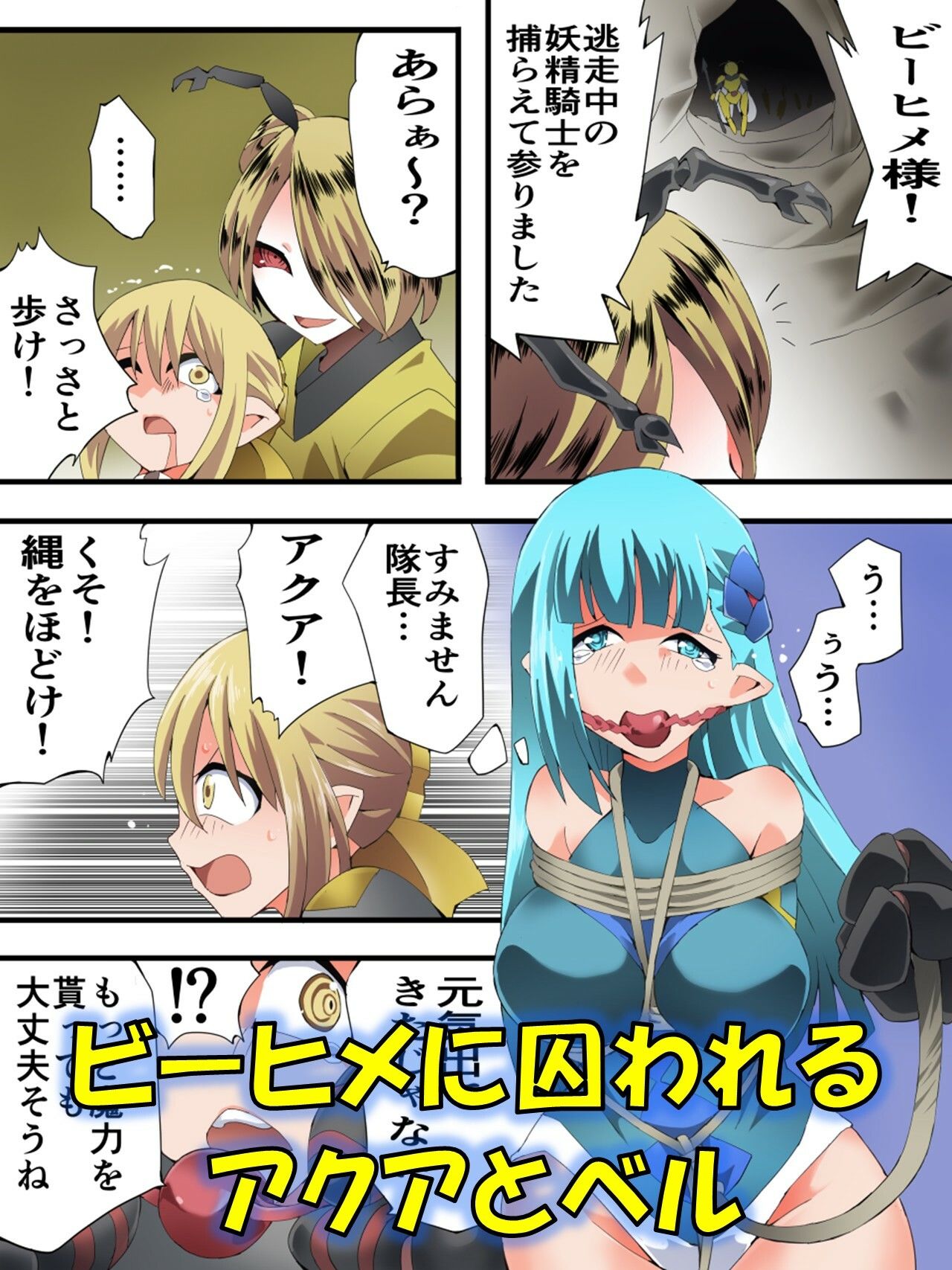 妖精騎士フェアリーブルーム第11話