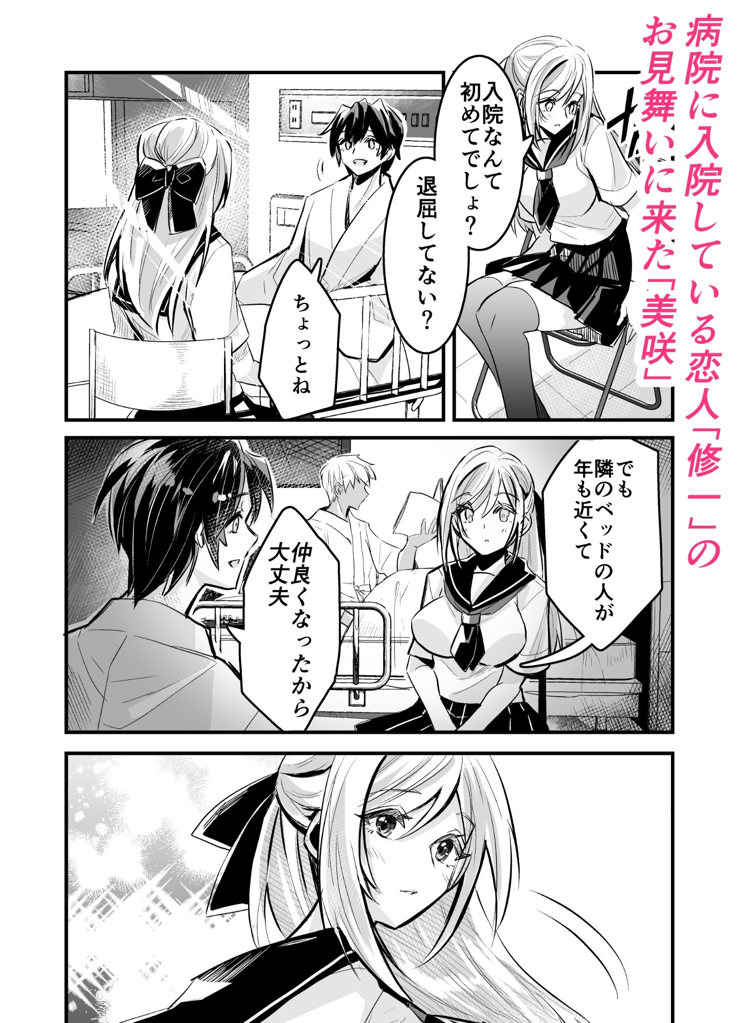 粗チンの僕、巨チンの友達に彼女を寝取られました。